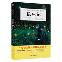 2022 new version of the insect record Fabre genuine elementary school language teaching materials Happy reading bar Book III Four fifth-grade extracurbals teachers recommend elementary school childrens extracurbals reading books Classic names Primary school languages 1-6 years