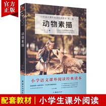 2022 new version of the animal sketching cloth cover 5th grade reading the language teaching materials companion happy reading bar Book 45 sixth-grade extracurbals reading elementary school childrens extracurbals reading books Primary school Language 1-6