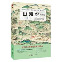 (18 vouchers) Mountain sea via copyrighted text version full translation with no cut of elementary school students version junior high school language teaching materials assorted reading books for primary and middle school students reading books Mountain sea through fourth grade reading seventh grade recommendation book