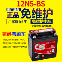 Curved beam motorcycle battery Yamaha Tianjian 125 battery Qingqi 110 universal accessories 12v5ah dry battery