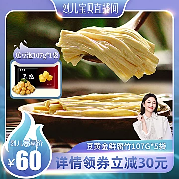 豆黄金鲜食腐竹即食鲜腐竹段豆皮107g*5袋[30元优惠券]-寻折猪