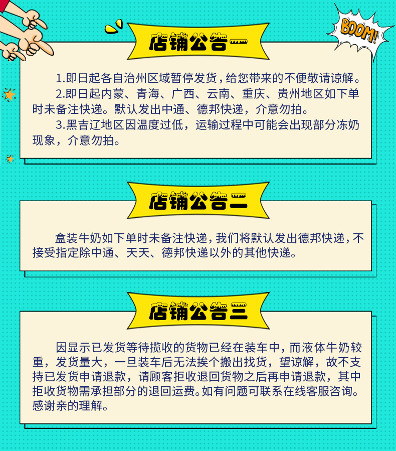 店销公岩w如下单时未备注快递,我们将随机发出中通、天天、德邦快递,不接受指定除以上快递以外的其他快递。店销公岩二因显示已发货等待揽收的货物已经在装车中,而液体牛奶较重,发货量大,一旦装车后无法挨个搬出找货,望谅解,故不支持已发货申请退款,请顾客拒收退回货物之后再申请退款,其中拒收货物需承担部分的退回运费。如有问题可联系在线客服咨询感谢亲的理解。-推好价 | 品质生活 精选好价