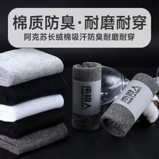 Antarctic socks men's summer summer mid-length thin long cotton socks sweat-absorbent black and white ສີແຂງທຸລະກິດສິບຄູ່ກ່ອງຂອງຂວັນ