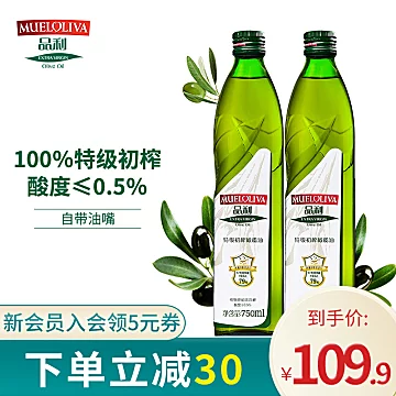 品利特级初榨橄榄油750ml*2瓶[20元优惠券]-寻折猪