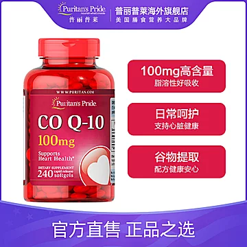 普丽普莱辅酶q10软胶囊100mg240粒*2瓶[40元优惠券]-寻折猪