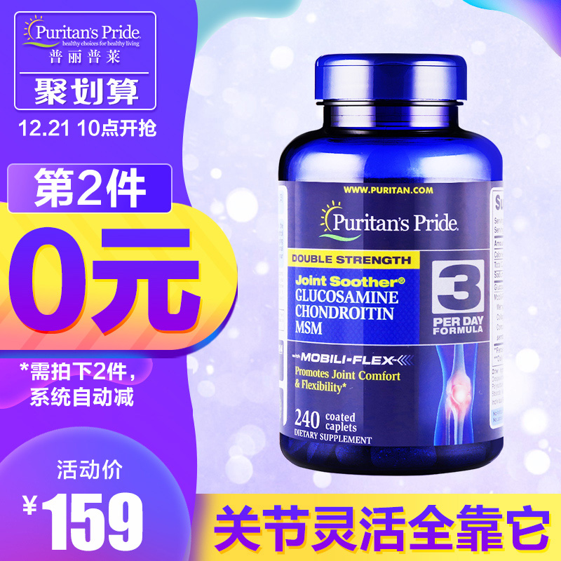 Puritan's Pride 普麗普萊 雙倍氨糖維骨力膠囊240粒*2瓶