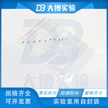 Thickened laboratory self-sealing bag Sealing bag Plastic bag Sample bag Various specifications