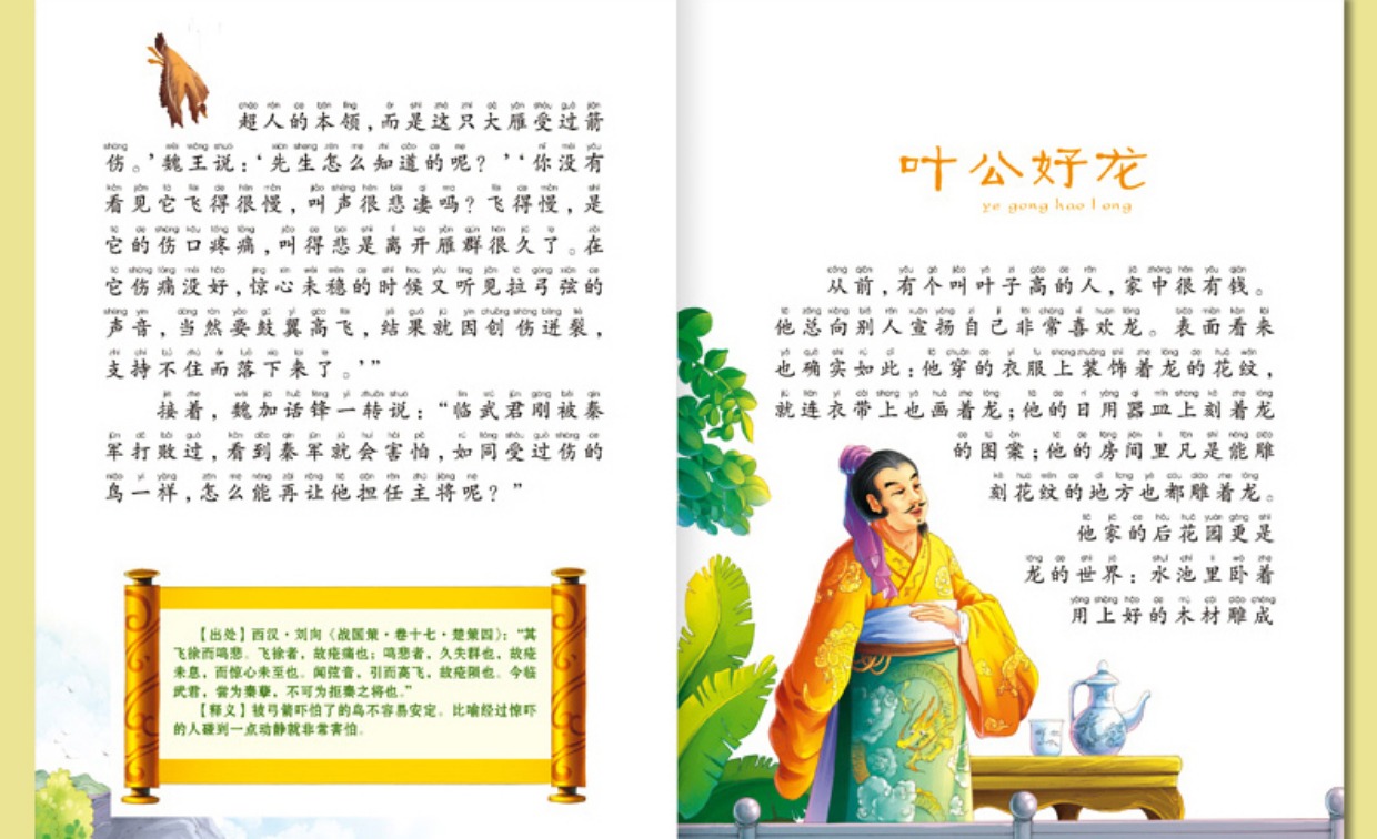 中国成语故事大全注音版全4册彩图 6-7-9-10-12岁少儿