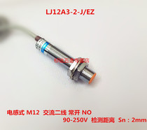 Shanghai industrial counter direct wholesale LJ12A3-2-J EZ induction proximity switch flat head AC two lines normally open M12