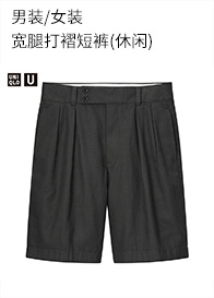 Uniqlo [Uniqlo U] мужские/женские плиссированные шорты (повседневная) 457970