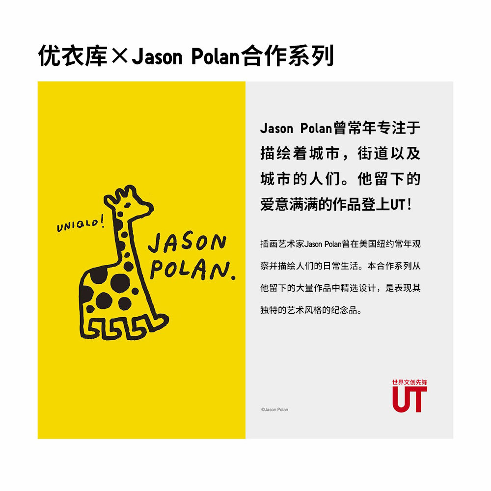 优衣库 男装/女装 (ut) jason polan印花t恤 437285 uniqlo