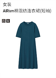 优衣库 【UNIQLO U】女装 AIRism棉混纺连衣裙(短袖) 455688