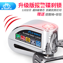 INBIKE alarm disc brake lock Motorcycle lock Electric car anti-theft lock Mountain bike bicycle accessories anti-theft device