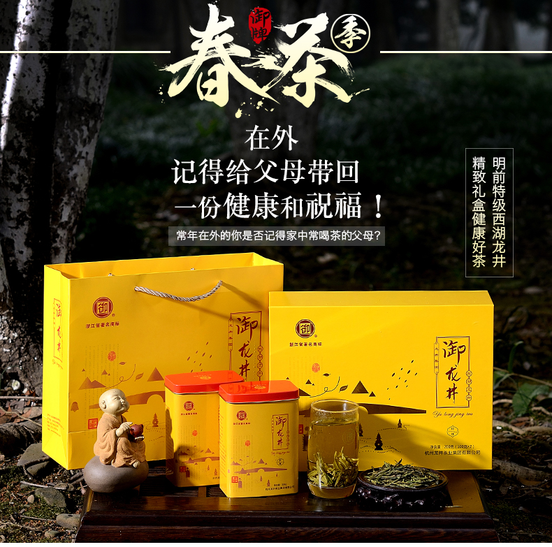 【新茶上市】2017御牌茶叶 明前特级西湖龙井茶 礼盒装200g 醉忆