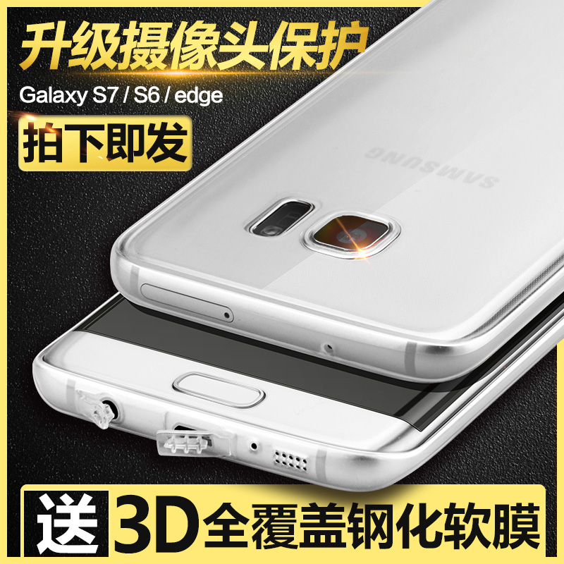 品炫三星S7edge手机壳透明超薄S6+曲面直屏G9350硅胶手机软保护套产品展示图5