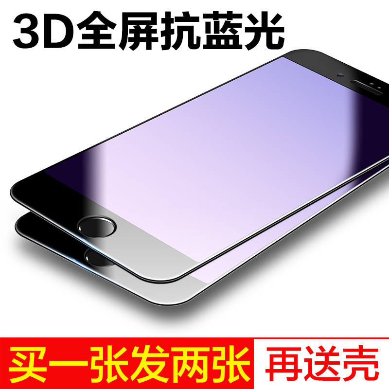 apple 7 steel film full-screen full coverage iphone mobile phone film plus anti-drop anti-blue 3d surface all-inclusive p