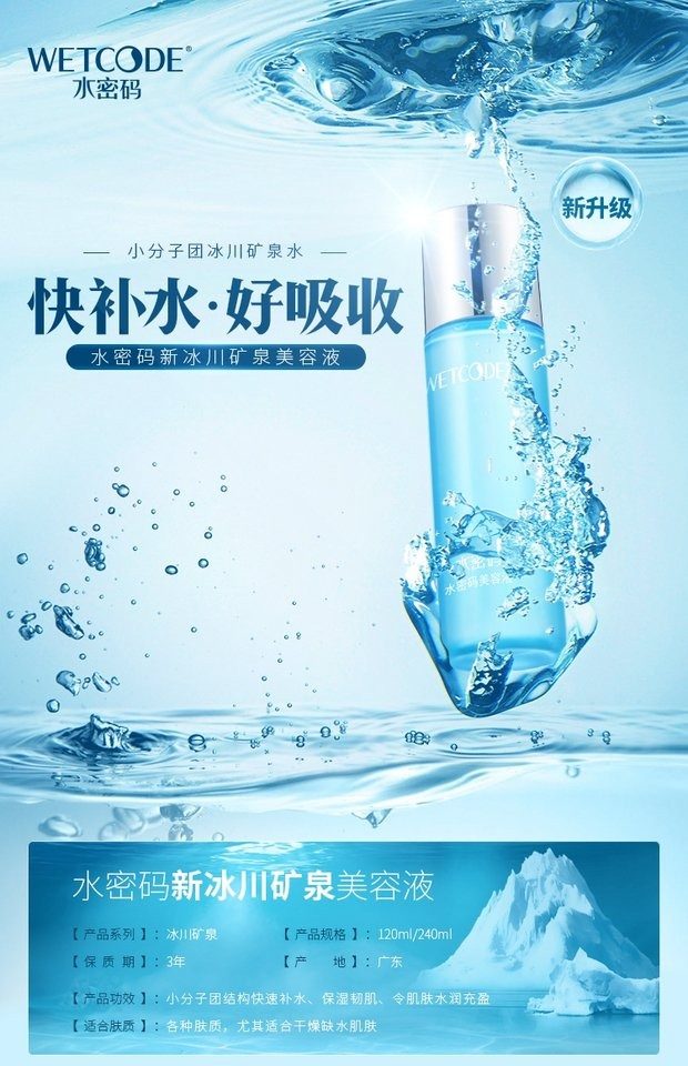 水密码爽肤水女补水保湿滋润控油收缩毛孔美容液丹姿化妆水柔肤水