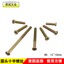 Color Round Head Cross Screw Stud Color Zinc furniture Connecting fastening accessories M8 * 20-8 * 160 hexagonal inner screw