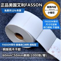 American FASSON Avery Coated Paper Label 60mm * 50mm(1000 Rolls) (physical Factory)