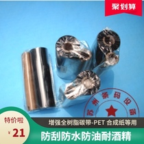 Full resin carbon strip bar code machine with 110mm 70m small roll core waterproof scratch-resistant oil and alcohol resistance