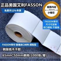 USA FASSON Avery Coated Paper Label 65mm * 50mm(1000 Rolls) (Spot)