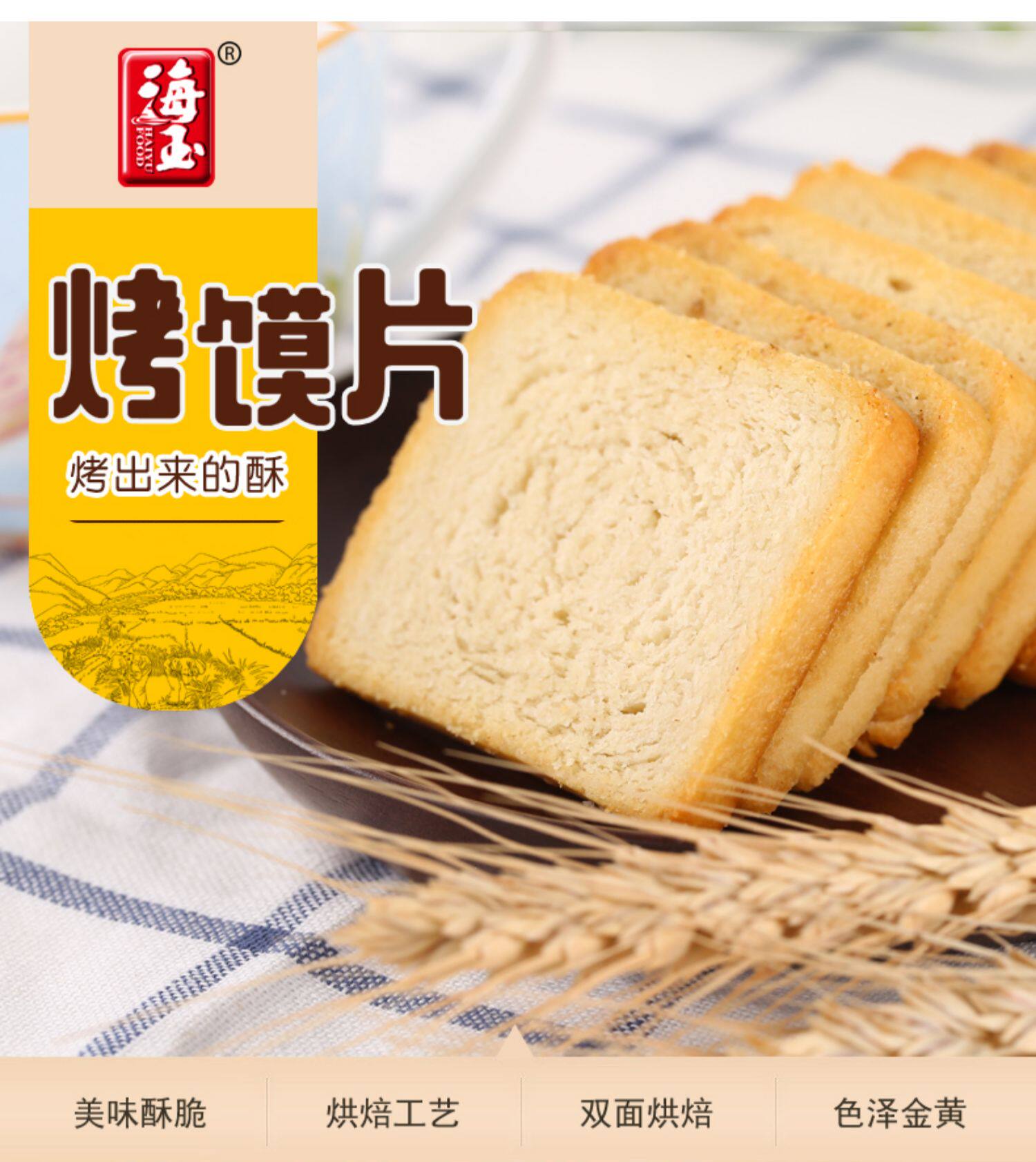 海玉烤馍片500g整箱馒头片特产烤香馍片原味小馍丁早餐饼干零食