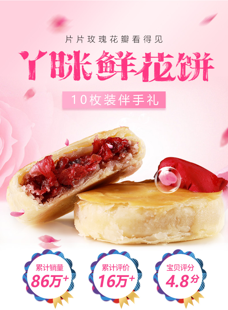 【稳定签到】鲜花饼云南特产玫瑰饼10枚