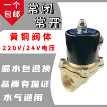 Solenoid valve 220V normally closed switch valve 12v24v water pipe electronic valve 4 minutes 6 points electronically controlled water valve inlet valve