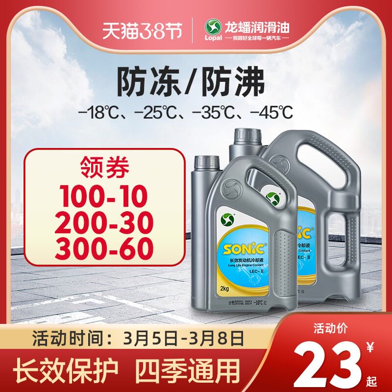 龙蟠防冻液汽车发动机冷却液红色水箱宝四季通用正品4kg2kg