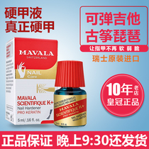 MAVALA beauty gorgeous Swiss imported hard nail liquid 5ml strengthen the deck brittle soft water nail fracture layering