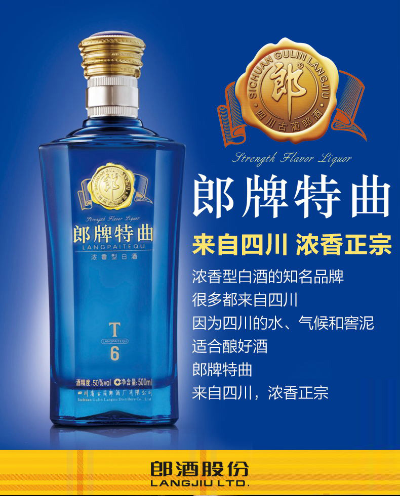 国川名酒 郎酒郎牌特曲t6 42度500ml*6瓶 整箱装送礼白酒_7折现价708