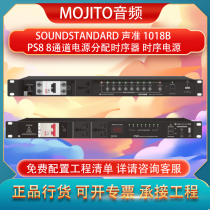 SOUNDSTANDARD sound quasi 1018B PS8 8 channel power distribution sequencer timing power supply