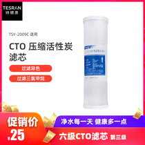 Special strontium source six-stage water purifier CTO compressed activated carbon filter third stage