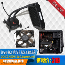 Lenovo Savior Y920t gaming console luminous water-cooled radiator Antitank 12cm fan 130w high efficiency
