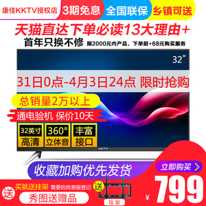 康佳电视机32英寸高清节能平板液晶电视机康佳kktv K32C 39 40 42