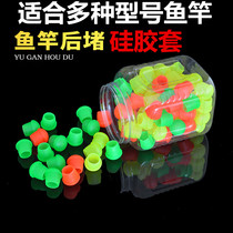 Silicone rear blocked protective sleeve after blocking head protective sleeve DIY modified fishing rod jacket and anti-throwing fishing accessories