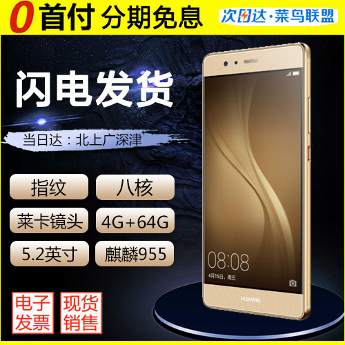 【12期免息|现货】Huawei/华为 P9全网通高配版华为P9华为手机产品展示图2