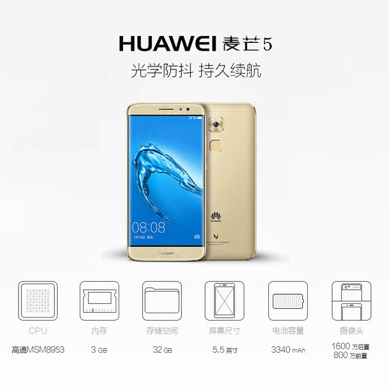 【12期免息|现货】Huawei/华为 麦芒5标配全网通 3G+32G华为手机产品展示图3
