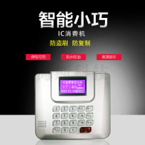 Smart card restaurants automatic vending machine canteen toll charging machine canteen Credit Card IC card consumer machine