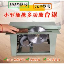 1025 103 single-phase electric small table saw woodworking chainsaw desktop portable wood cutting sawing machine for decoration