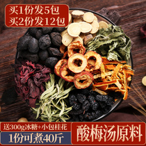 Zhongguang Desheng Old Beijing sour plum soup Raw materials package boiled package black prunes Osmanthus sour plum juice Tangerine peel Hawthorn mulberry