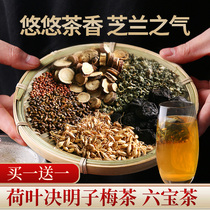 Zhongguang Desheng Lotus leaf Cassia Plum Tea combination Winter melon tea