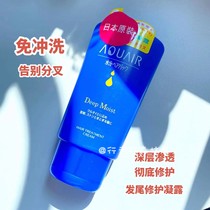 Farewell Bifurcation Deep Nourishing ~ Aguya Waters dense language Dense Hair repair Condensation Dew-free Hair Conditioner