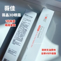 Refreshing and no oil formula ~ Swissvita Vija crystalized 3D Almighty eye cream moisturizing compact to tone down fine lines