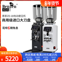 Welhome Huijia ZD-18 Italian electric bean grinder home commercial professional automatic coffee grinding mill