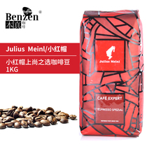Imported Vienna Little Red Riding hood julius meinl Shangshang Choice coffee beans 1kg ground coffee powder