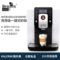 KALERM Curry Le Mei 1601 fully automatic espresso machine professional one-button Cape latte Home Office