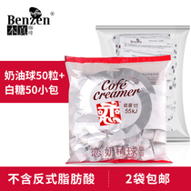 Love brand cream ball 50 white sugar bag 50 bag white sugar vegetable fat fat light milk tea coffee cream ball home 5ml 5