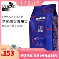 LAVAZZA Italian mellow coffee Imported Italian coffee beans CREMA E AROMA CAN BE ground