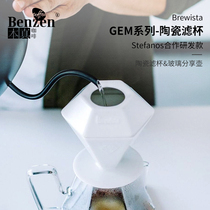 Brewista hand-brewed coffee diamond type ceramic filter cup filter paper glass sharing pot set GEM series